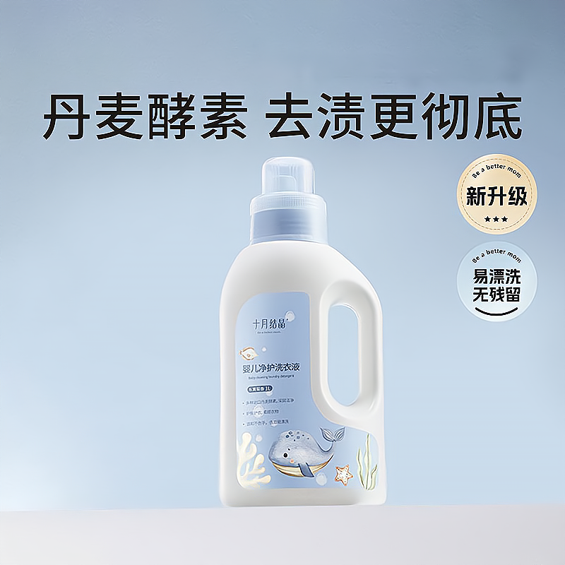 十月结晶婴儿洗衣液宝宝专用幼童内衣物尿裤酵素亲肤清洗剂BB皂液,婴童洗护,宝宝洗衣液/宝宝内衣洗衣液,淘宝优惠券,粉丝福利购,淘宝优惠卷