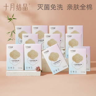 十月结晶一次性纯棉内裤 出差旅行 产后用品月子内裤