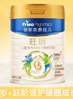 皇家美素佳儿旺玥800g儿童营养奶粉调制乳粉3岁以上儿童荷兰进口