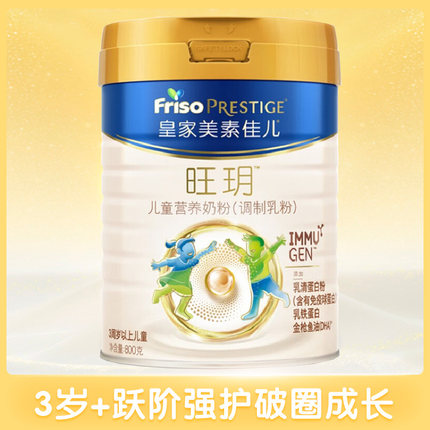 皇家美素佳儿旺玥800g儿童营养奶粉调制乳粉3岁以上儿童荷兰进口