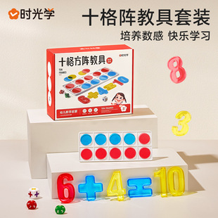 时光学十格方阵数感启蒙教具儿童益智开发创造力培养玩具书