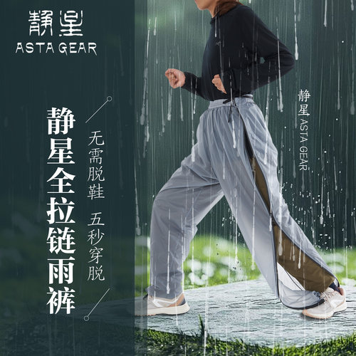 静星astagear雨裤防雨防水徒步跑步登山骑行全拉链雨裤