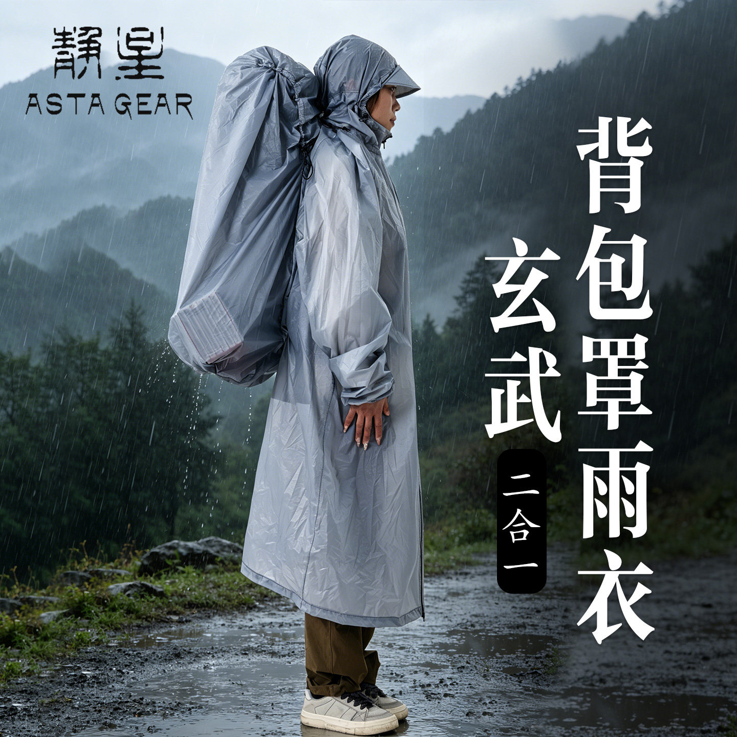 静星雨衣背包罩二合一徒步登山户雨衣/雨裤/雨披