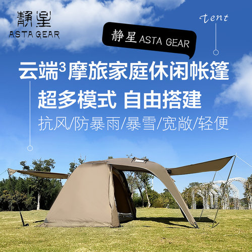 静星云端帐篷户外折叠便携式双人露营帐一室一厅轻量化摩旅帐篷