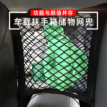 汽车前排中间网兜隔物网车用储物儿童隔离网兜置物网手机袋安全档