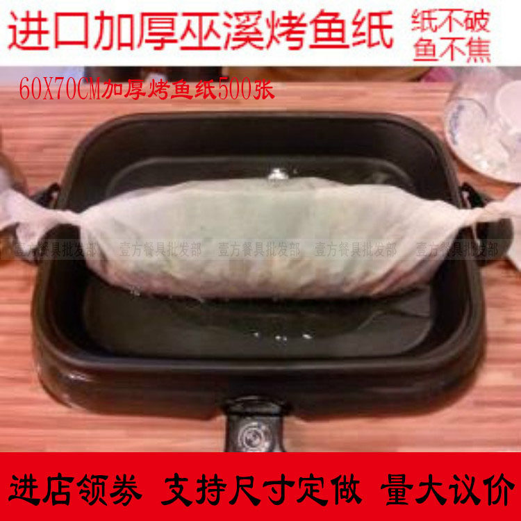 烤鱼纸硅油纸纸包鱼纸加厚烤鱼纸