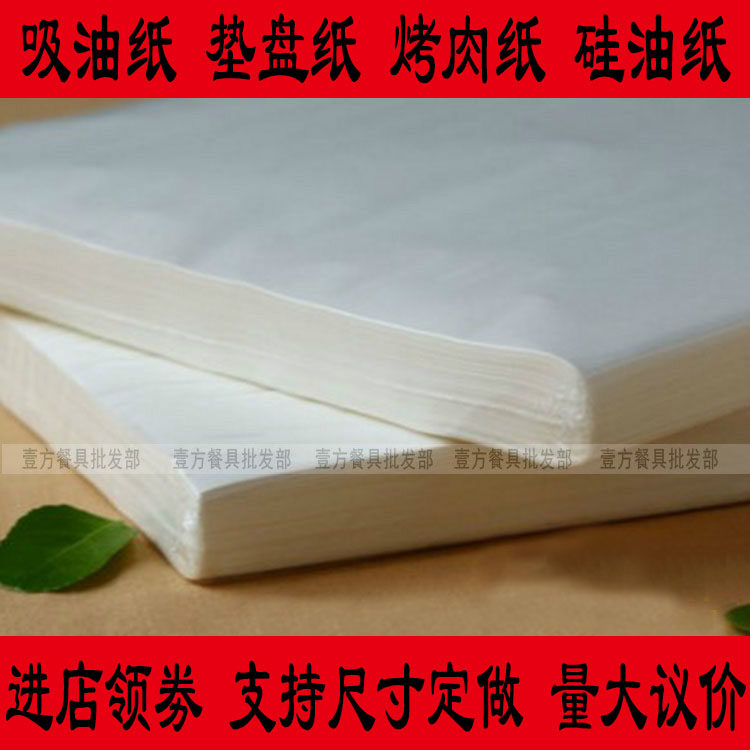 包邮 烧烤纸烤肉纸吸油纸烘焙纸硅油纸烤盘纸烤箱纸垫油纸垫盘纸,厨房/烹饪用具,锡纸/油纸,淘宝优惠券,粉丝福利购,淘宝优惠卷