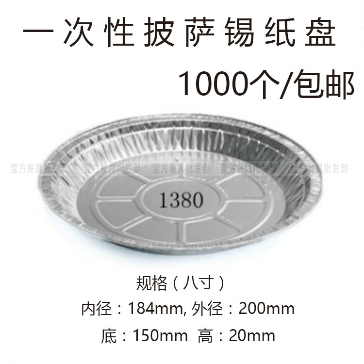 8寸披萨圆碟锡纸盘烧烤铝箔盘