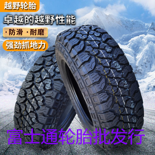全地形26565r17改装加宽越野轮胎