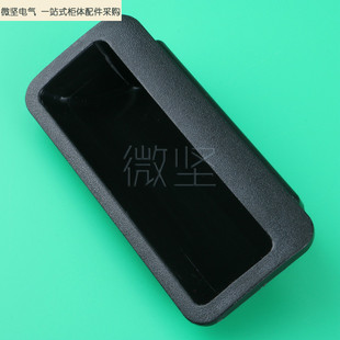 小拉手 内嵌式 铁皮柜开关柜门把手 ABS塑料内嵌暗拉手LS025 LS102