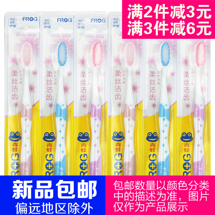 包邮 青蛙牙刷护龈系列182B 细丝柔丝软毛护龈洁齿女士成人家庭