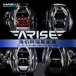 24款海伯阿瑞斯UT/PRO+/AIR精英水滴轮远投泛用鳜鱼鲈鱼翘嘴轮