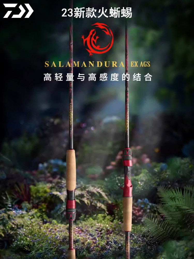 23新款daiwa达亿瓦 salamandura火蜥蜴 ex ags路亚竿泛用竿日本产