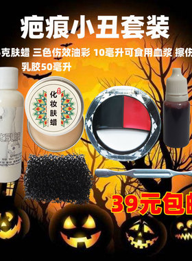 中国影视特效化妆伤疤妆