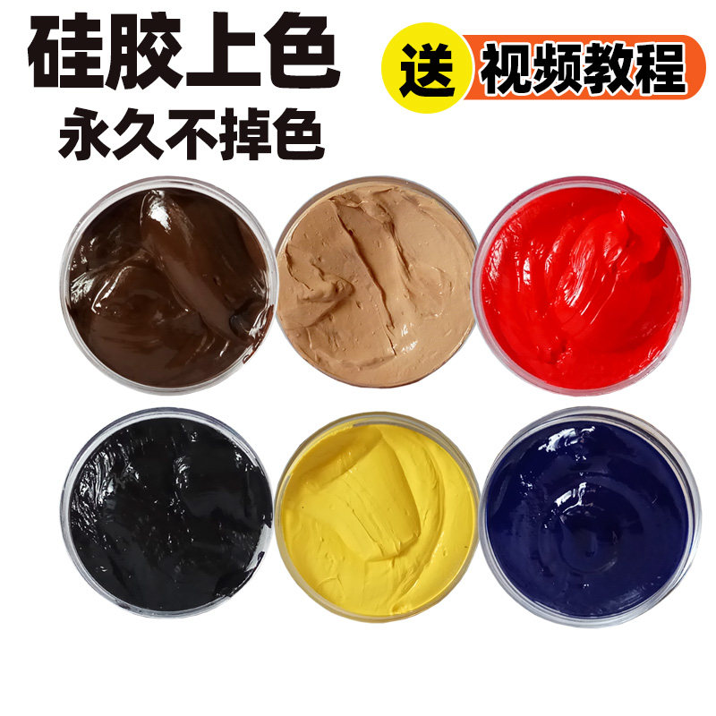 硅胶表面上色颜料永久外上色假皮特效化妆硅橡胶假人娃娃假肢体