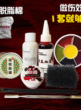 特效化妆套装肤蜡填充痘坑假血浆万圣节脸部伤疤痕硫化乳胶垫鼻子