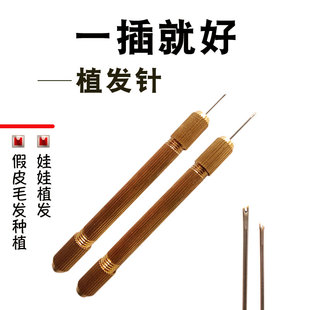 植发针硅胶假皮种发工具娃娃植发针兵人假发蜡像毛发移植植发神器