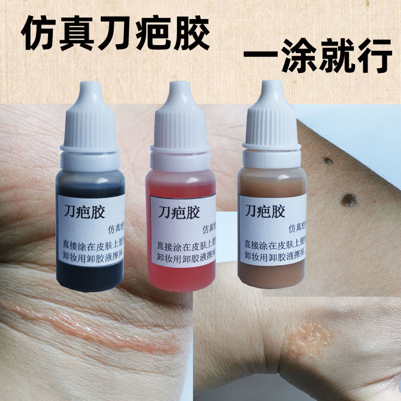 仿真刀疤胶割腕老伤疤特效化妆伤口逼真黑痣痦子瘊子凸起疤痕道具