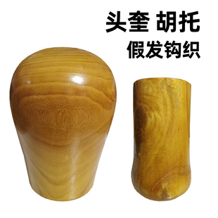 胡托假胡子编制泡桐木发片制作手钩假发织头套古装戏剧头盔胡奎