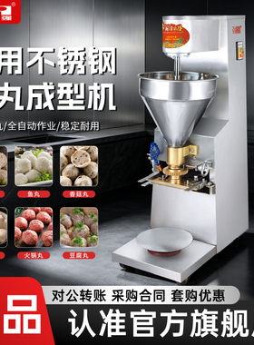 商用全自动不锈钢丸成型机