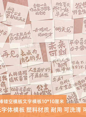油画棒镂空模板手绘diy辅助工具文字字体创意礼物节日ins可漆扇