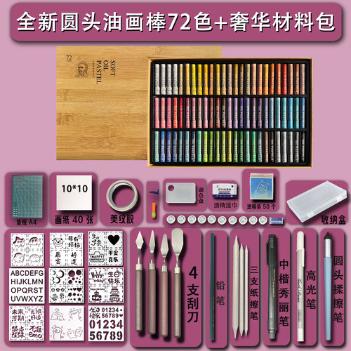 72色木盒水溶不脏油画棒