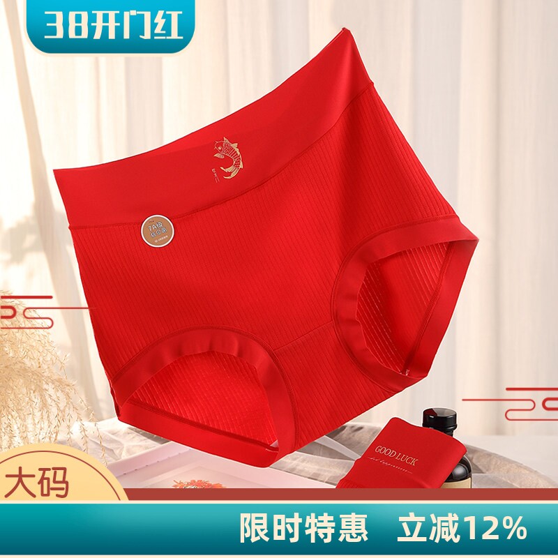 内裤女2025新款7A抗菌纯棉大码高腰大红色本命年胖mm200斤三角裤