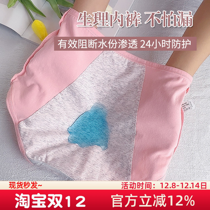 生理裤女士月经期防漏例假内裤