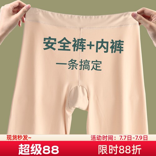 大码安全裤冰丝防走光