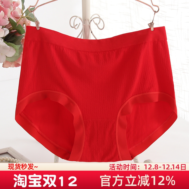 无缝大红色本命年高腰内裤女大码