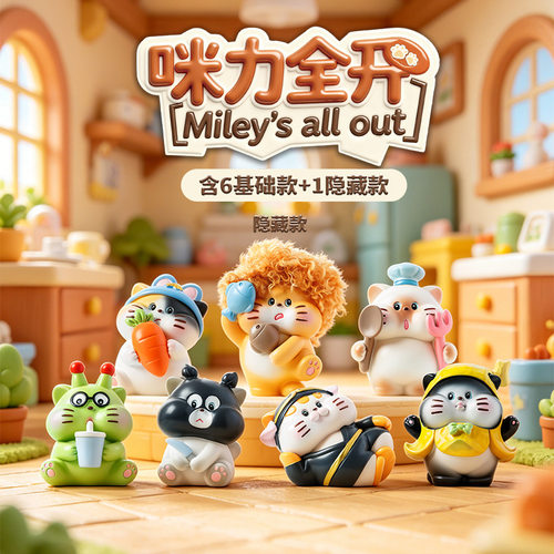 昌栋咪力全开潮玩盲盒装饰摆件