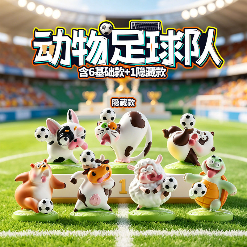 昌栋动物足球队潮玩盲装饰摆件