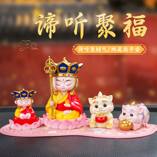 新款国潮神兽谛听地藏王组合汽车中控台摆件装饰礼物车载好物礼品