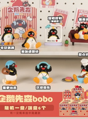 卡通企鹅先森bobo创意摆件小礼品
