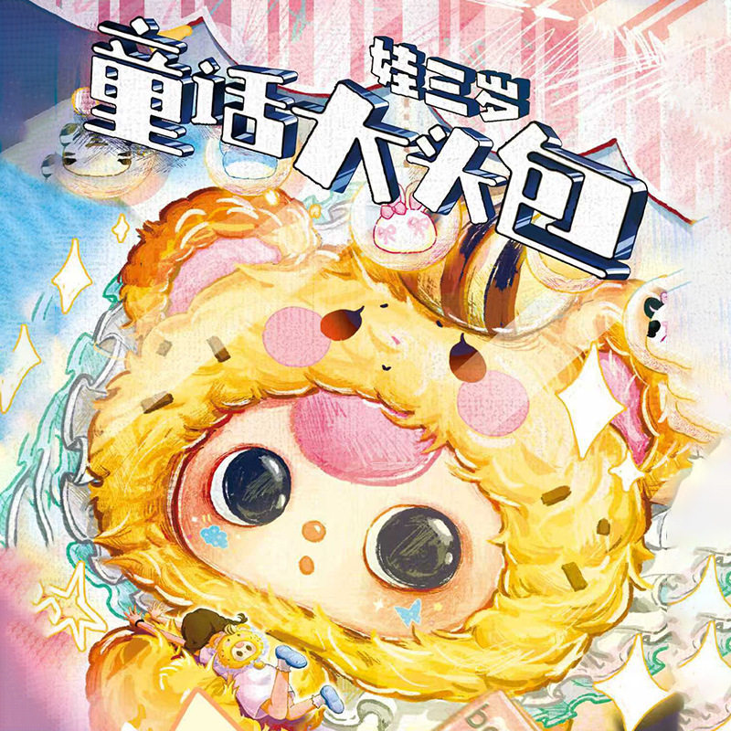 新款 娃三岁童话大头包盲盒可爱毛绒娃娃手办潮玩摆件生日礼物批,家居饰品,装饰摆件,淘宝优惠券,粉丝福利购,淘宝优惠卷