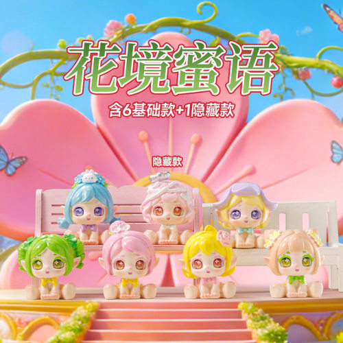 昌栋花境蜜语潮玩盲盒装饰摆件