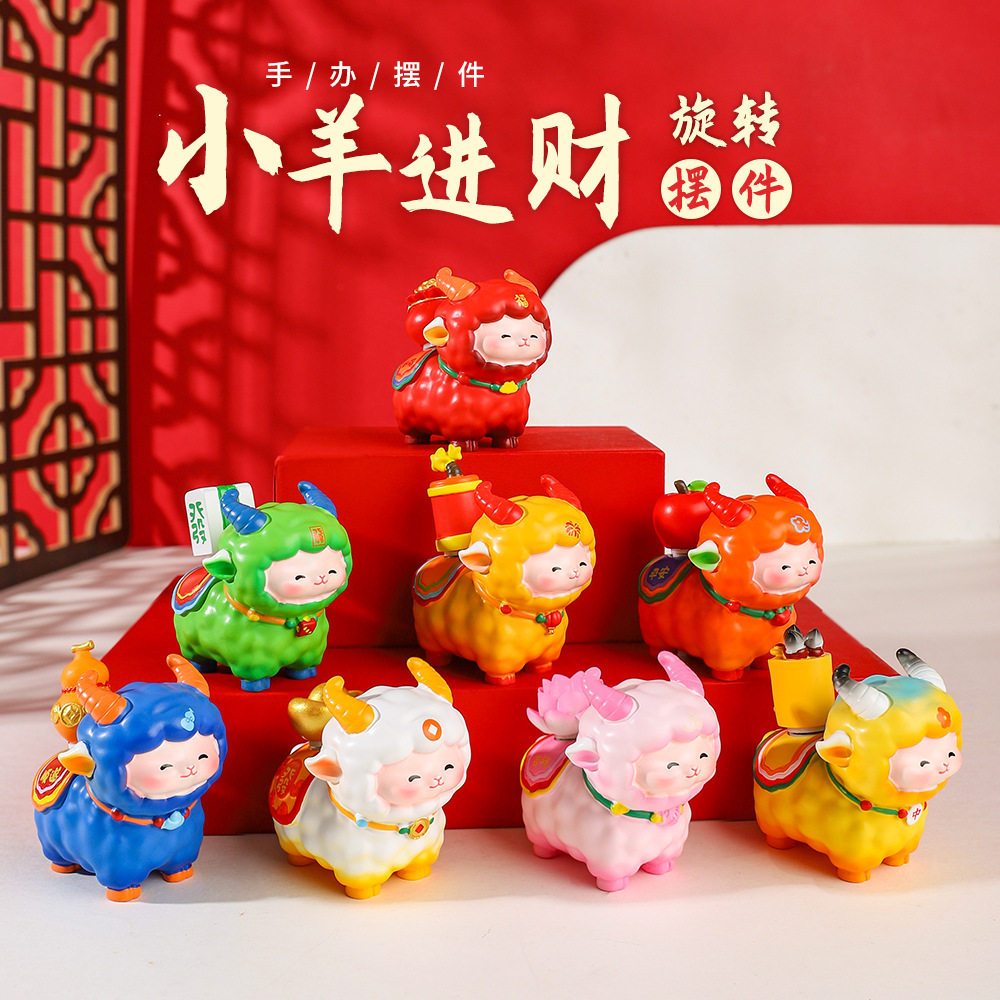 全越小羊进财转转乐摆装饰摆件