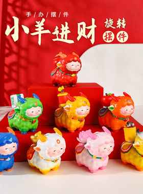 全越小羊进财转转乐摆装饰摆件