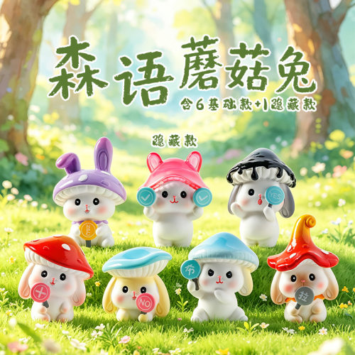 昌栋森语蘑菇兔潮玩盲装饰摆件