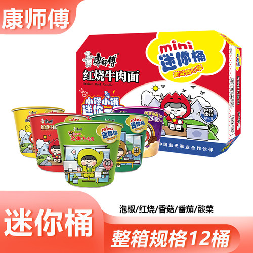 整箱康师傅mini桶追剧夜宵方便面点心面红烧牛肉面香菇炖鸡面批发