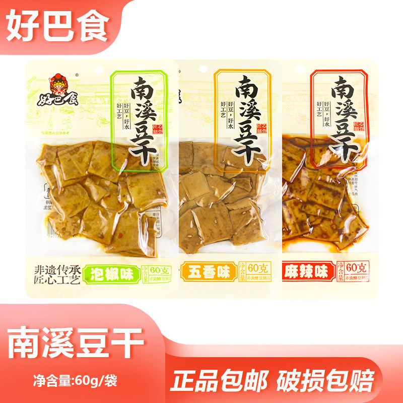 好巴食南溪豆干60g便携解馋五香豆干香辣豆腐干凉拌卤味素食零食