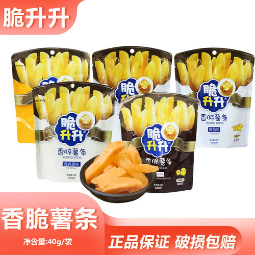 脆升升薯条40g香脆蜂蜜黄油味原味原切薯条薯片土豆条休闲零食