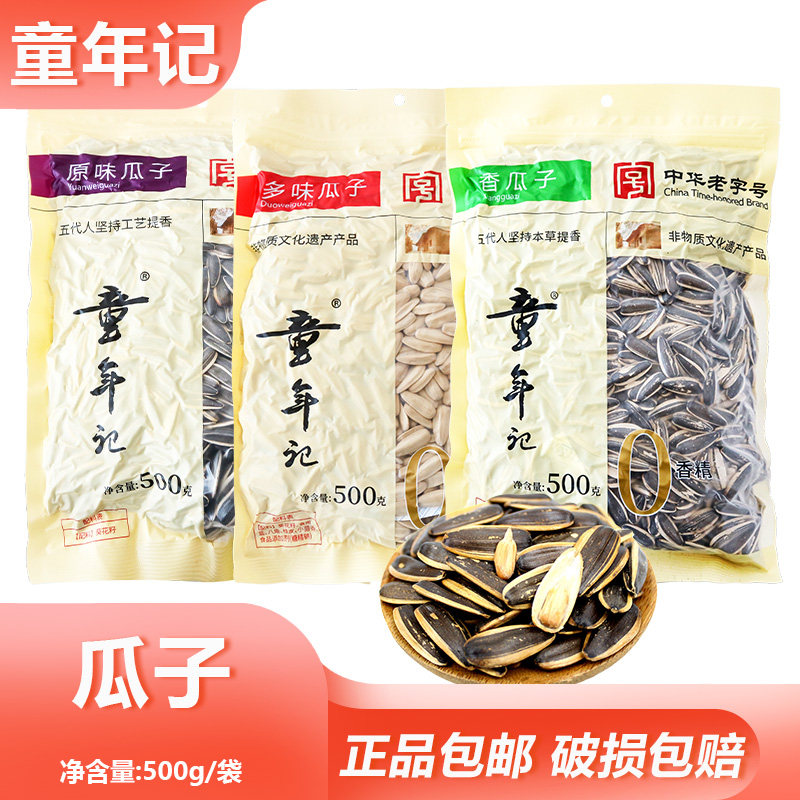 童年记瓜子500g大包原味多味葵花籽炒货瓜子休闲零食办公追剧零食图片