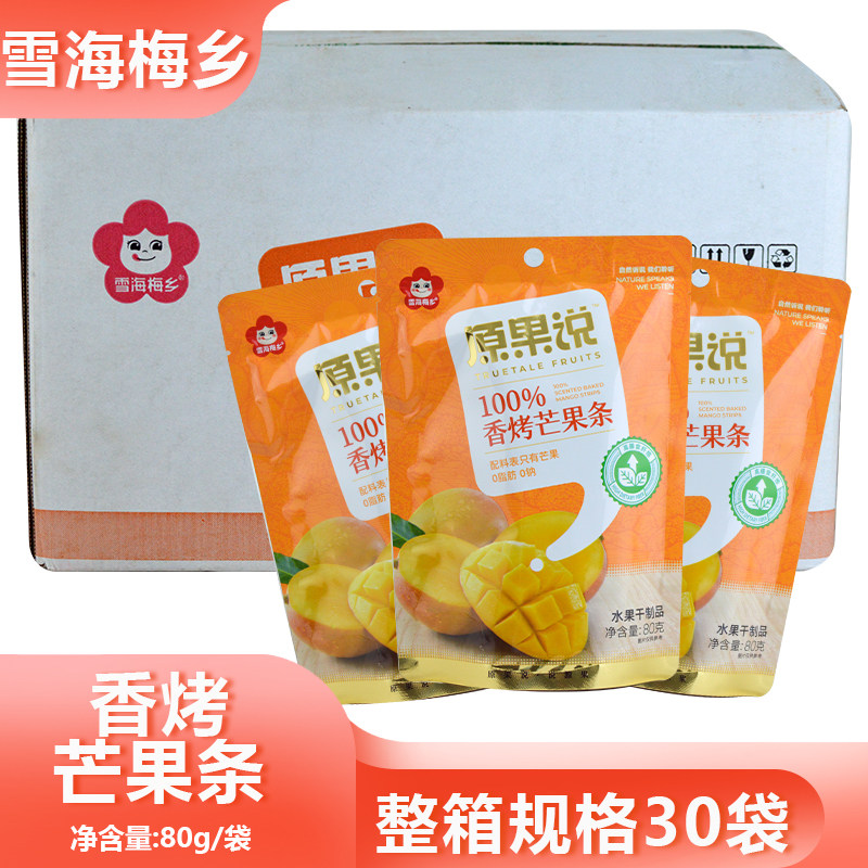整箱雪海梅乡香烤芒果条80g宿舍囤货网红果干出游随身芒果干零食