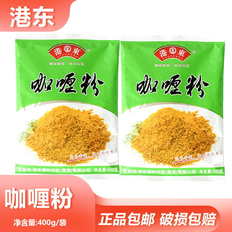 港东咖喱粉400g西餐咖喱炒饭咖喱鸡肉牛肉宿舍办公午餐厨房调味料,粮油调味/速食/干货/烘焙,咖喱/粉/块/酱,淘宝优惠券,粉丝福利购,淘宝优惠卷