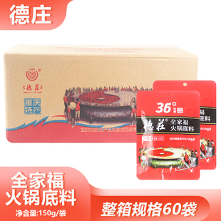 整箱德庄全家福火锅底料150g低辣36度钵钵鸡串串香牛油麻辣烫调料