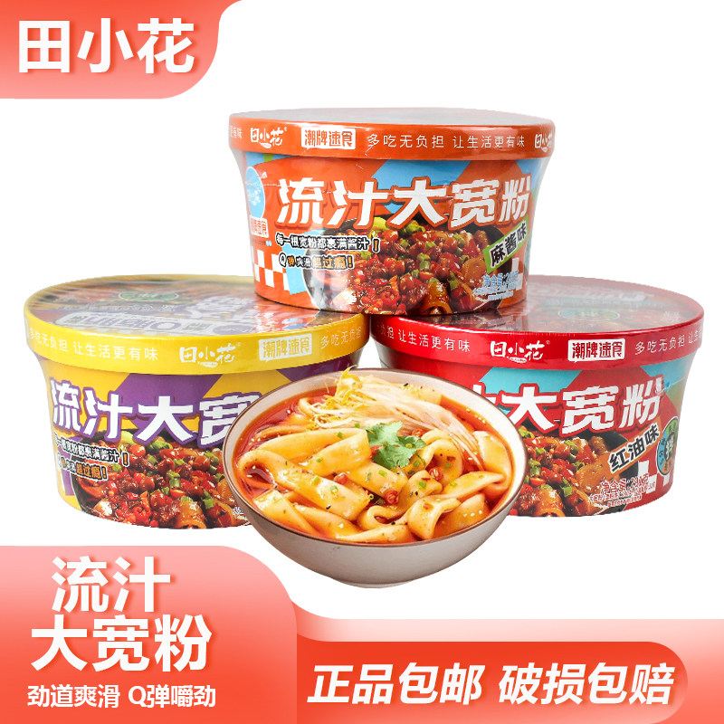 田小花流汁大宽粉混合味方便速食早餐香辣粉条面皮苕粉网红零食