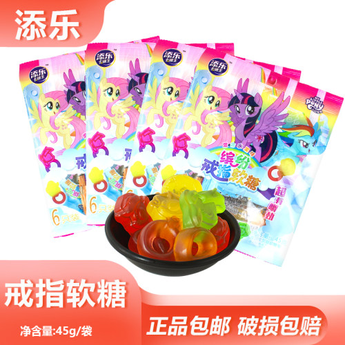 添乐小马宝莉戒指糖45g袋装软糖休闲小吃露营网红零食手指糖礼物