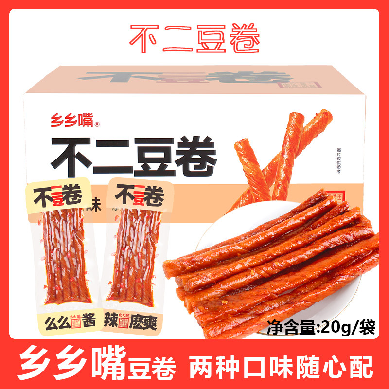 乡乡嘴不二豆卷20g小包装香辣酱香味豆制品辣条豆筋休闲零食小吃