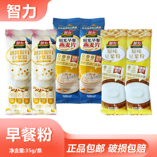 智力代餐粉35g办公室早餐早点原味豆浆冲泡燕麦片燕窝银耳豆浆粉